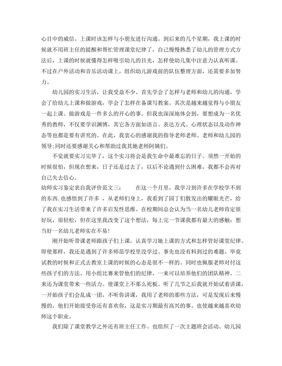 幼师实习鉴定表自我评价 _第3页