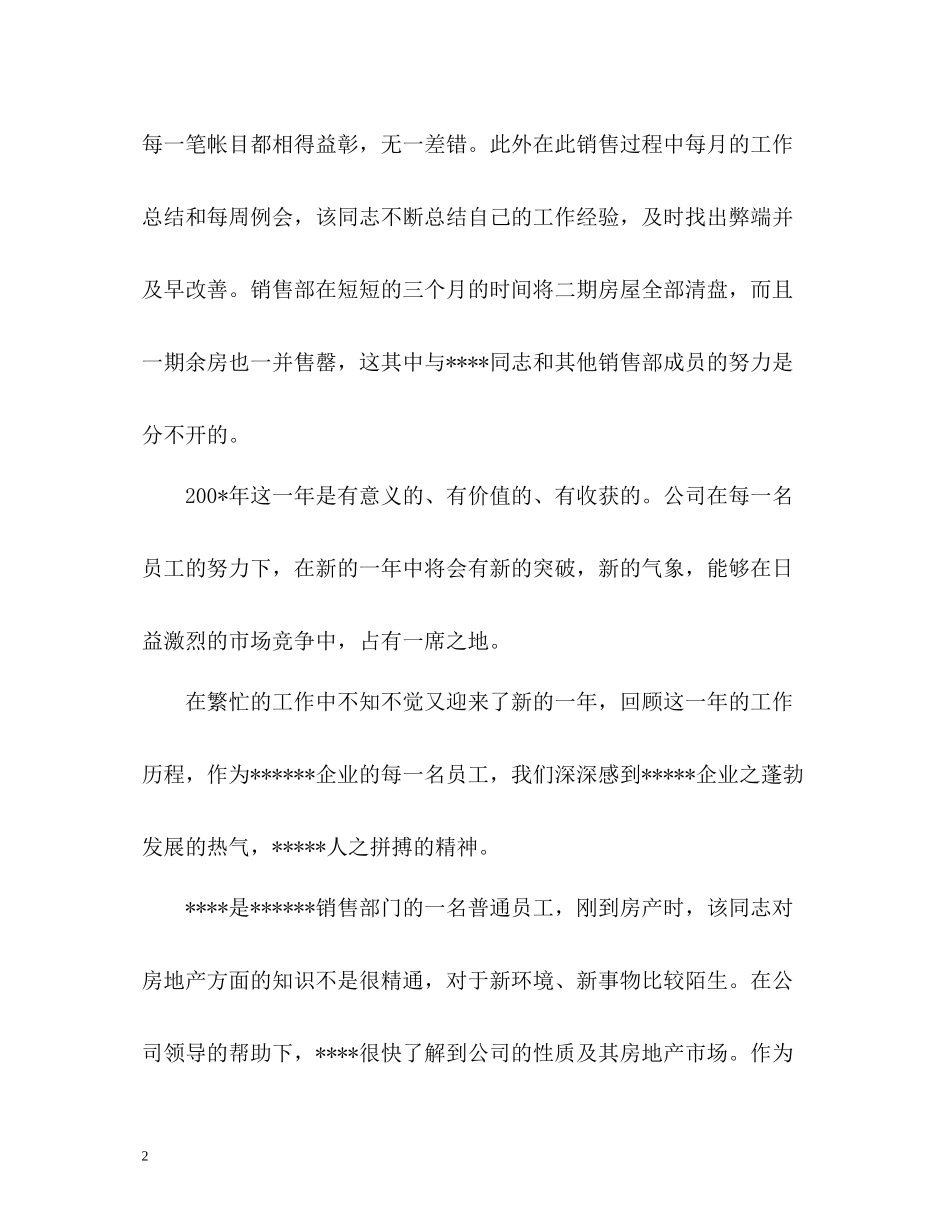 销售工作总结结尾语_第2页