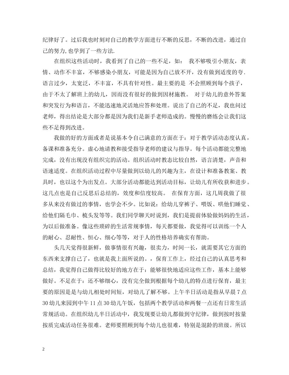 幼师实习自我总结范文 _第2页