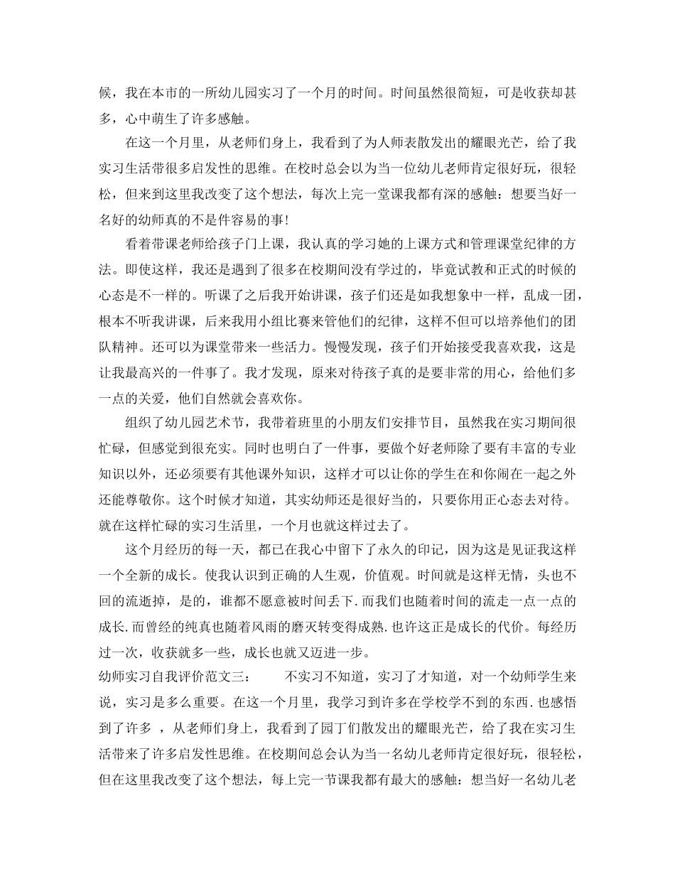 幼师实习自我评价怎么写 _第2页