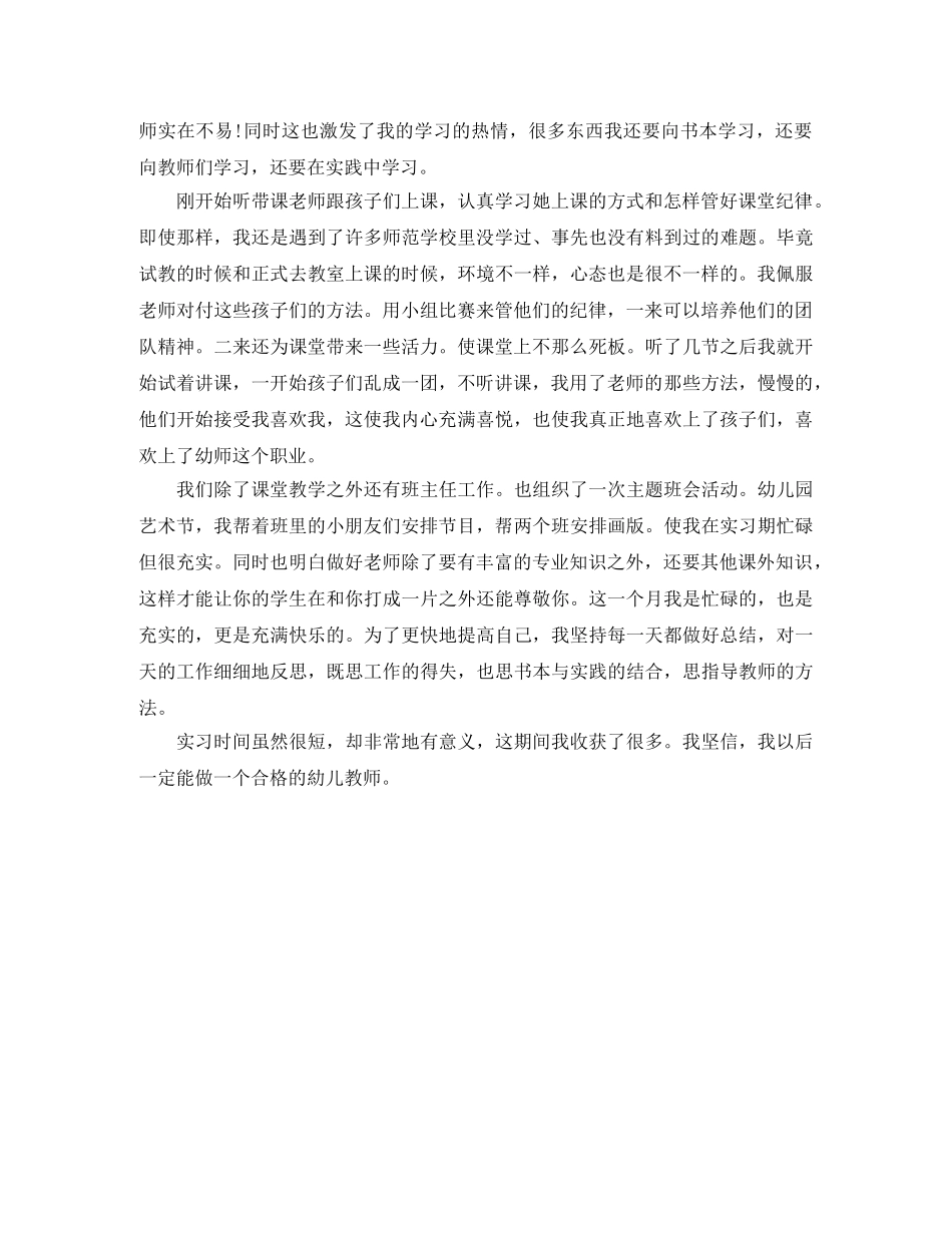 幼师实习自我评价怎么写 _第3页