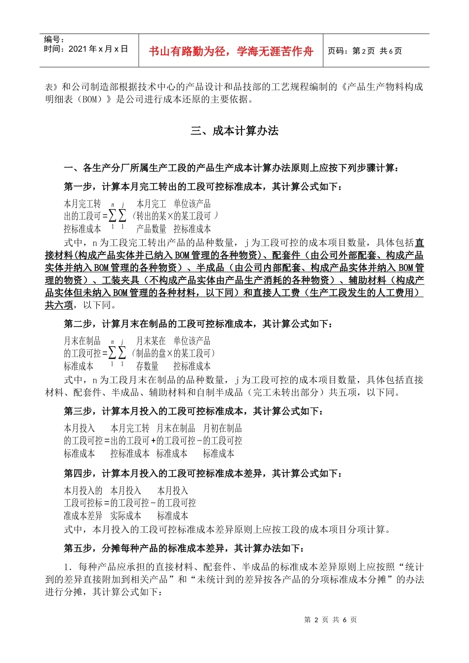 工业股份公司生产成本核算办法_第2页