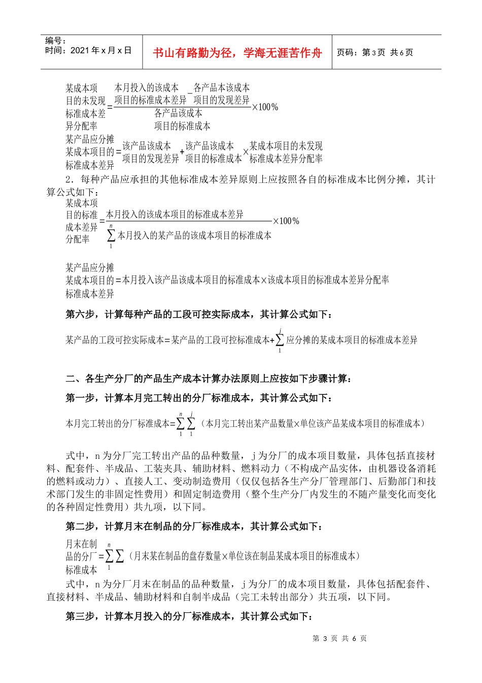 工业股份公司生产成本核算办法_第3页
