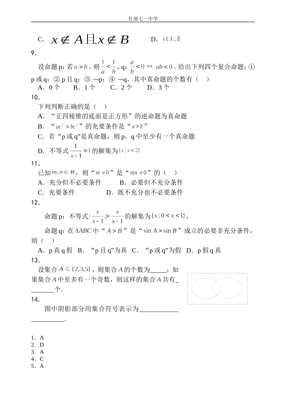 高考数学集合与简易逻辑测试_第2页