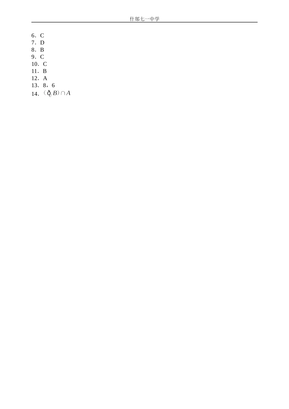 高考数学集合与简易逻辑测试_第3页