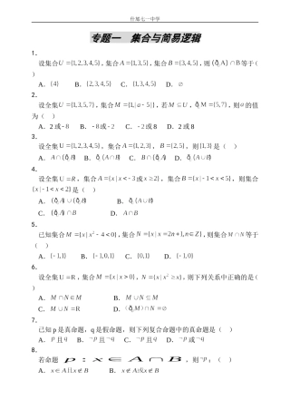 高考数学集合与简易逻辑测试