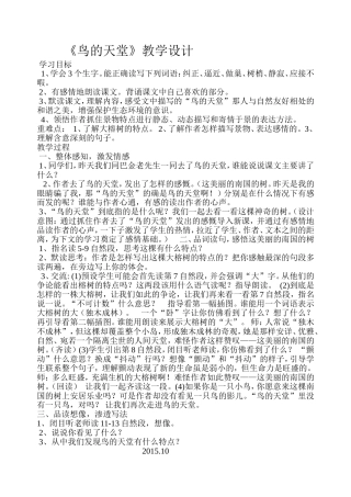 鸟的天堂教学案例
