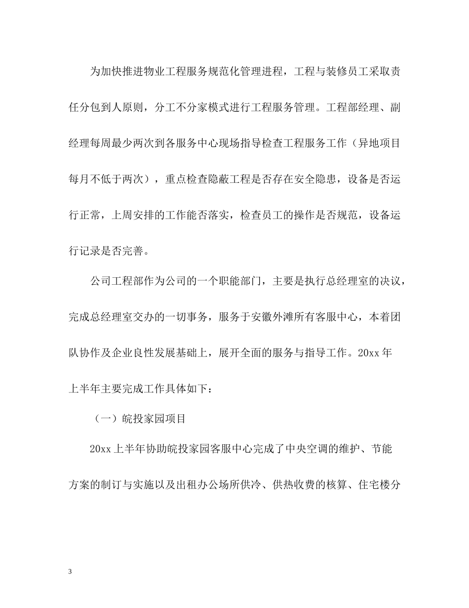 工程部上半年工作总结_第3页