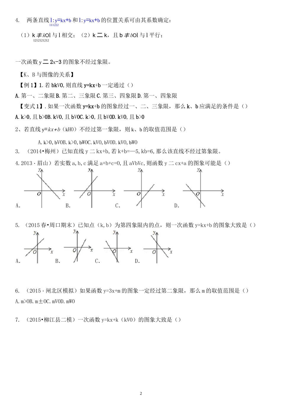 一次函数图像与性质练习题_第2页