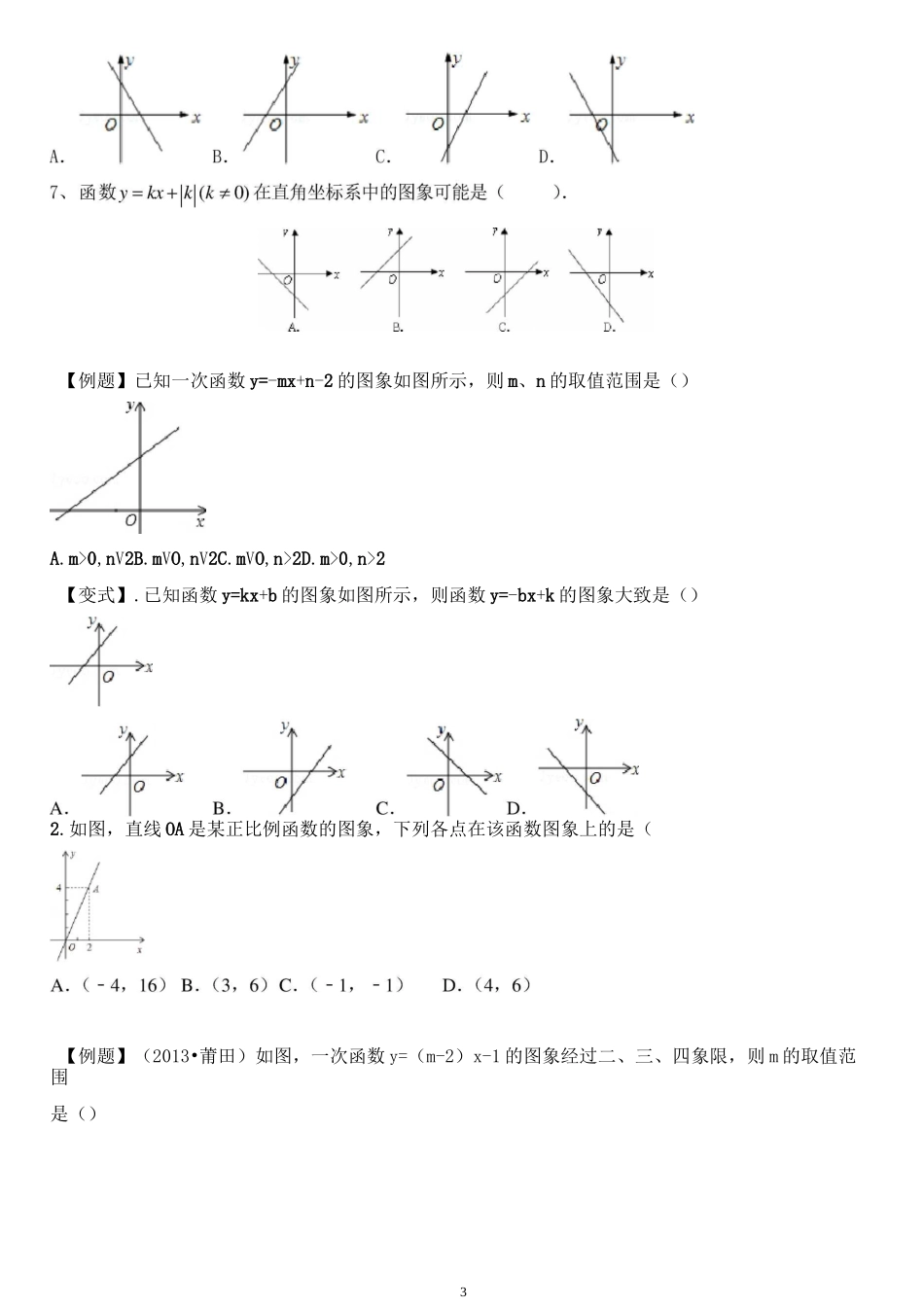 一次函数图像与性质练习题_第3页