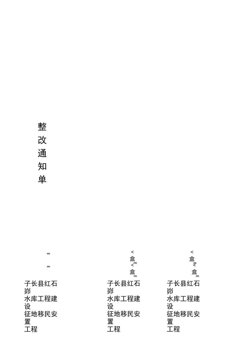 建筑工程档案盒侧面标签_第3页