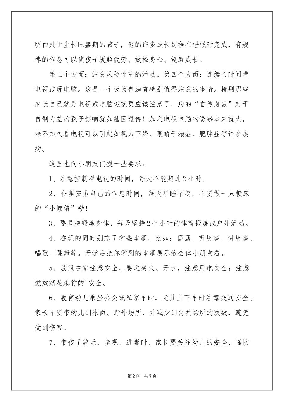 放假安排通知集锦5篇_第2页