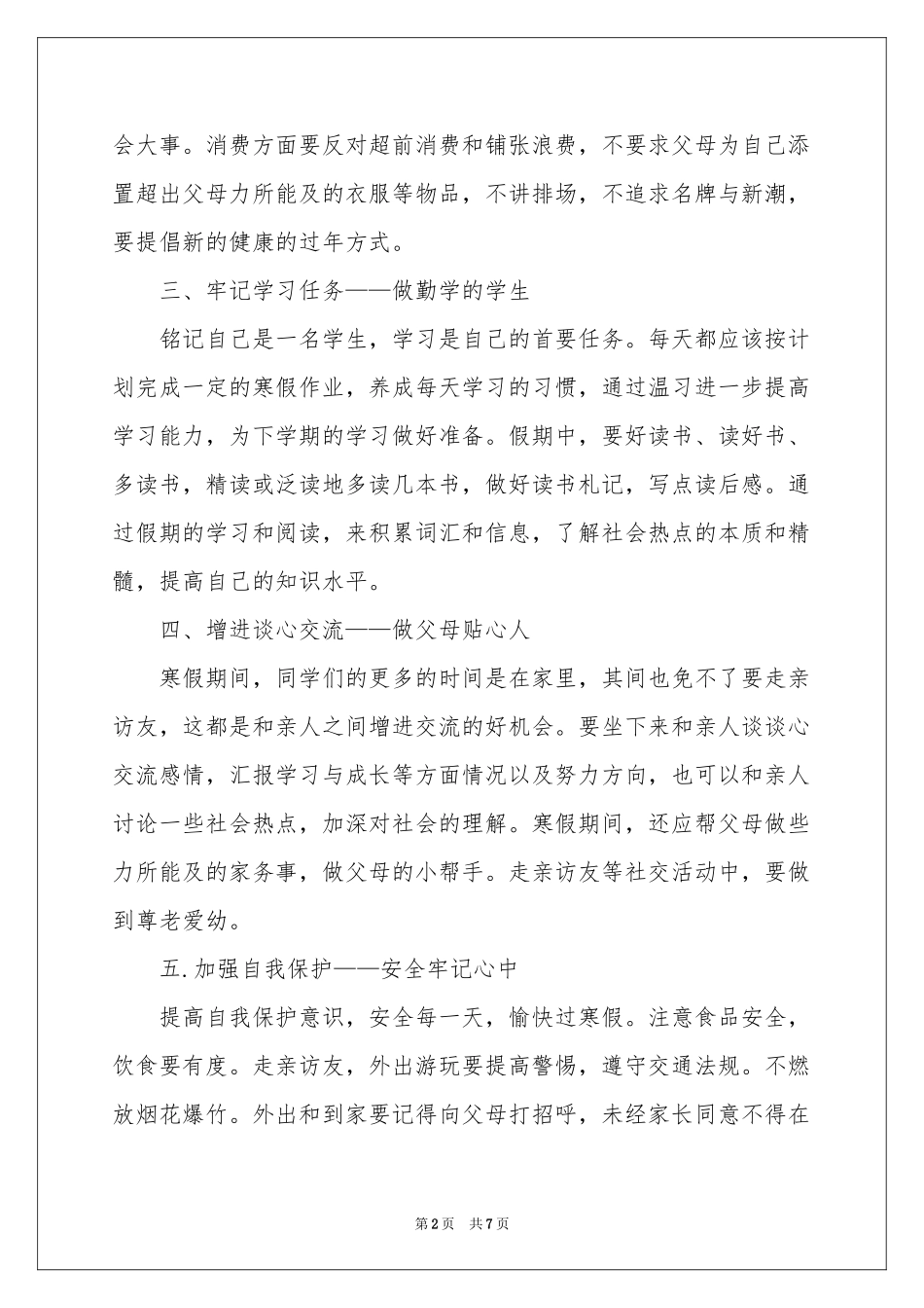 放假前国旗下讲话稿_第2页