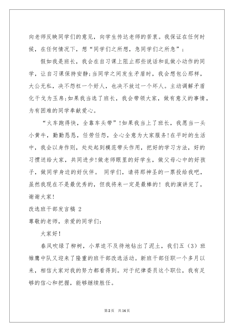 改选班干部发言稿 _第2页
