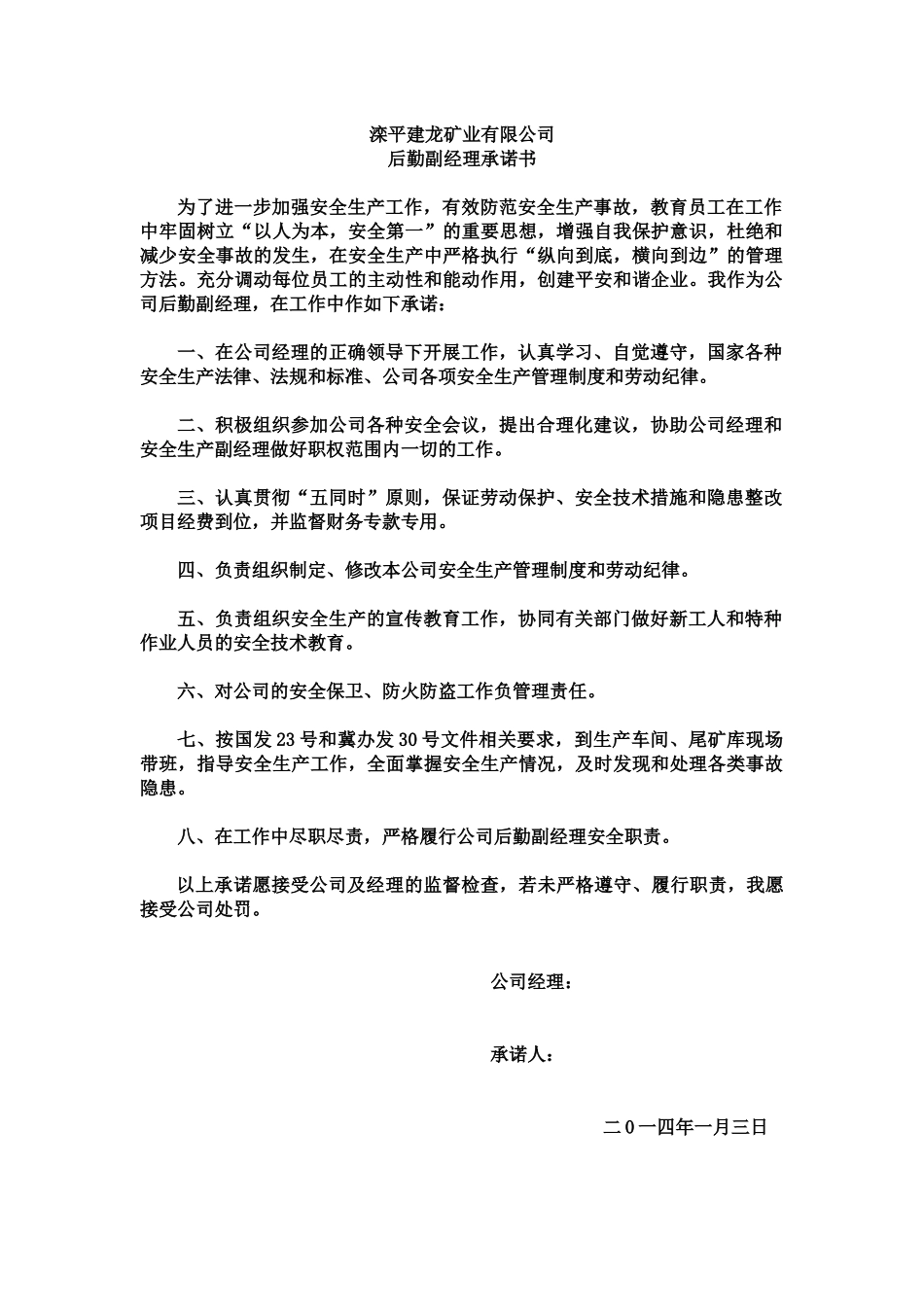 矿山机关安全生产承诺书_第3页