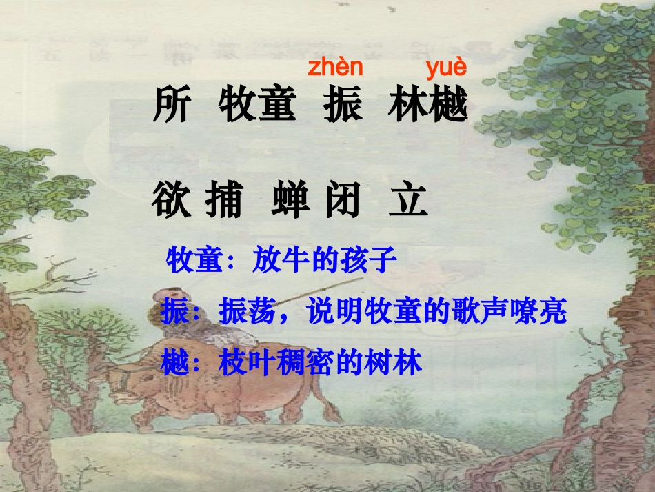 《古诗两首》所见课件3_第3页