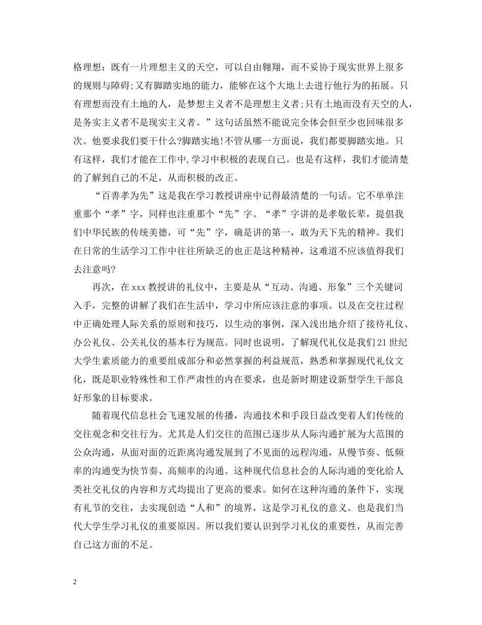 个人理论培训学习总结范文_第2页