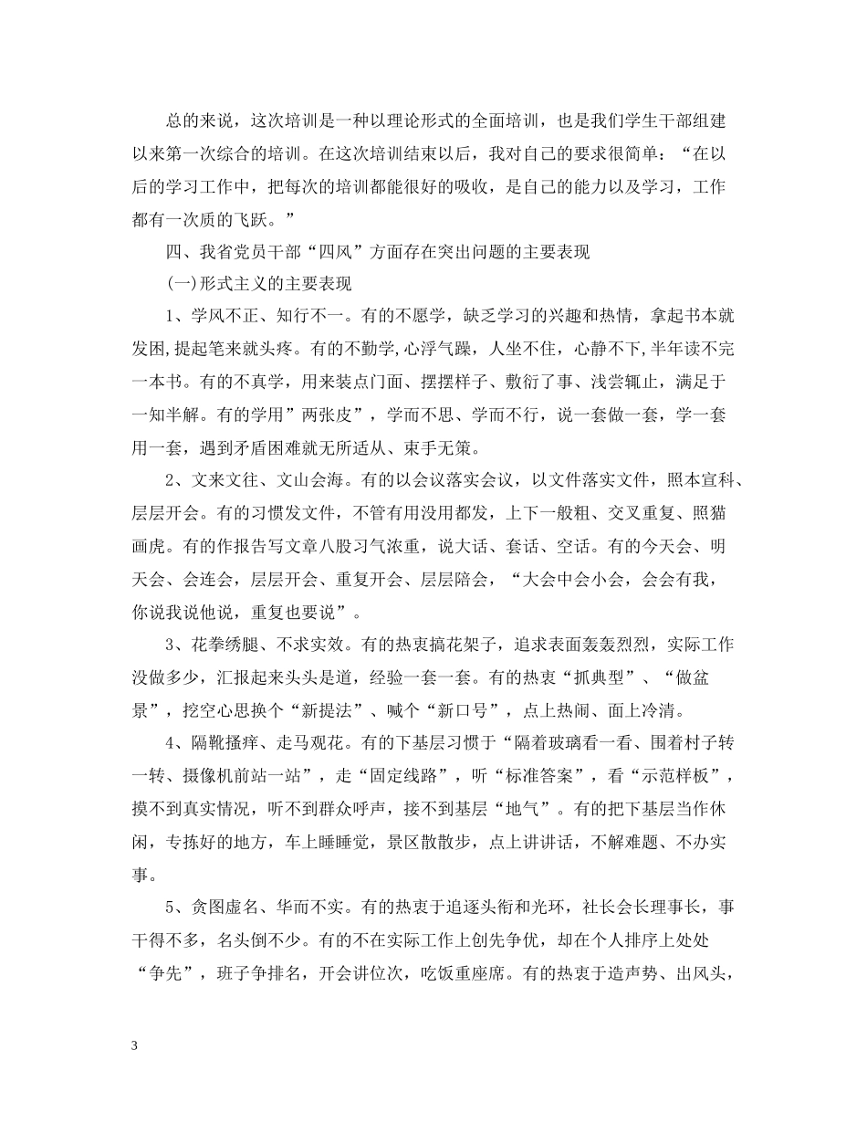个人理论培训学习总结范文_第3页
