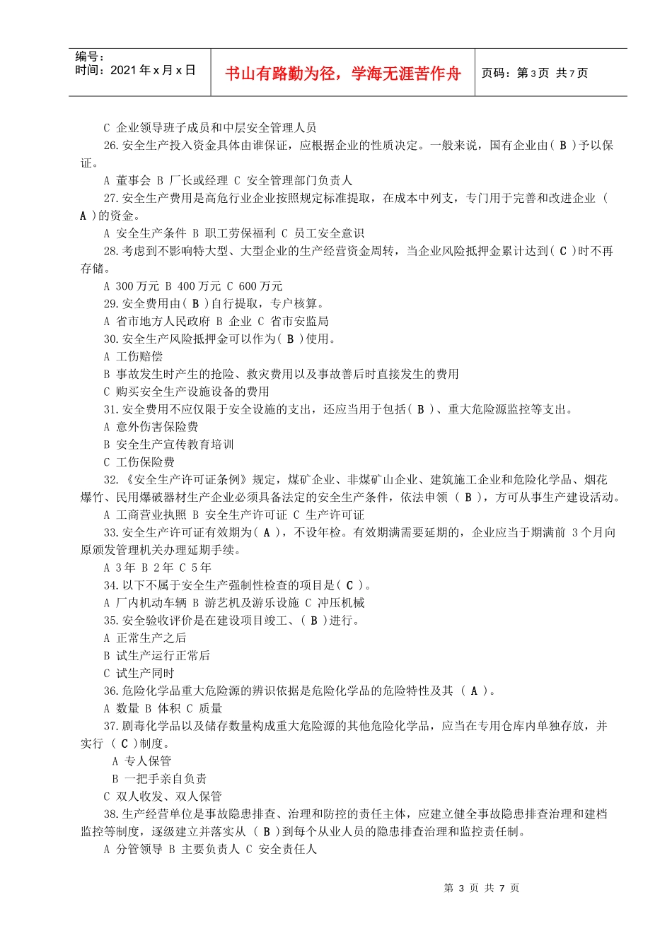 落实企业安全生产主体责任知识竞赛试题及答案(全)_第3页