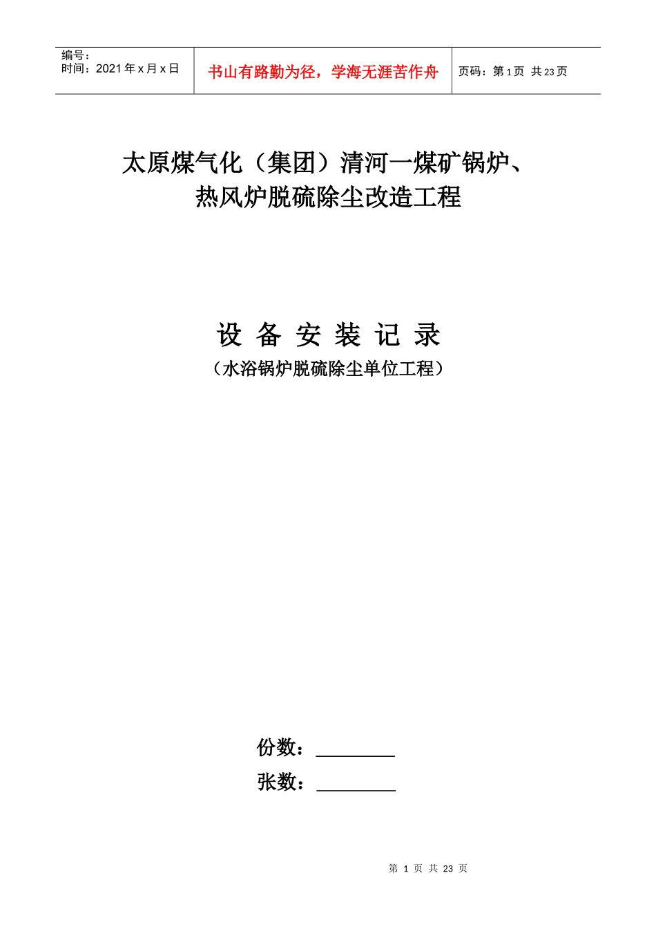 设备安装记录_第1页