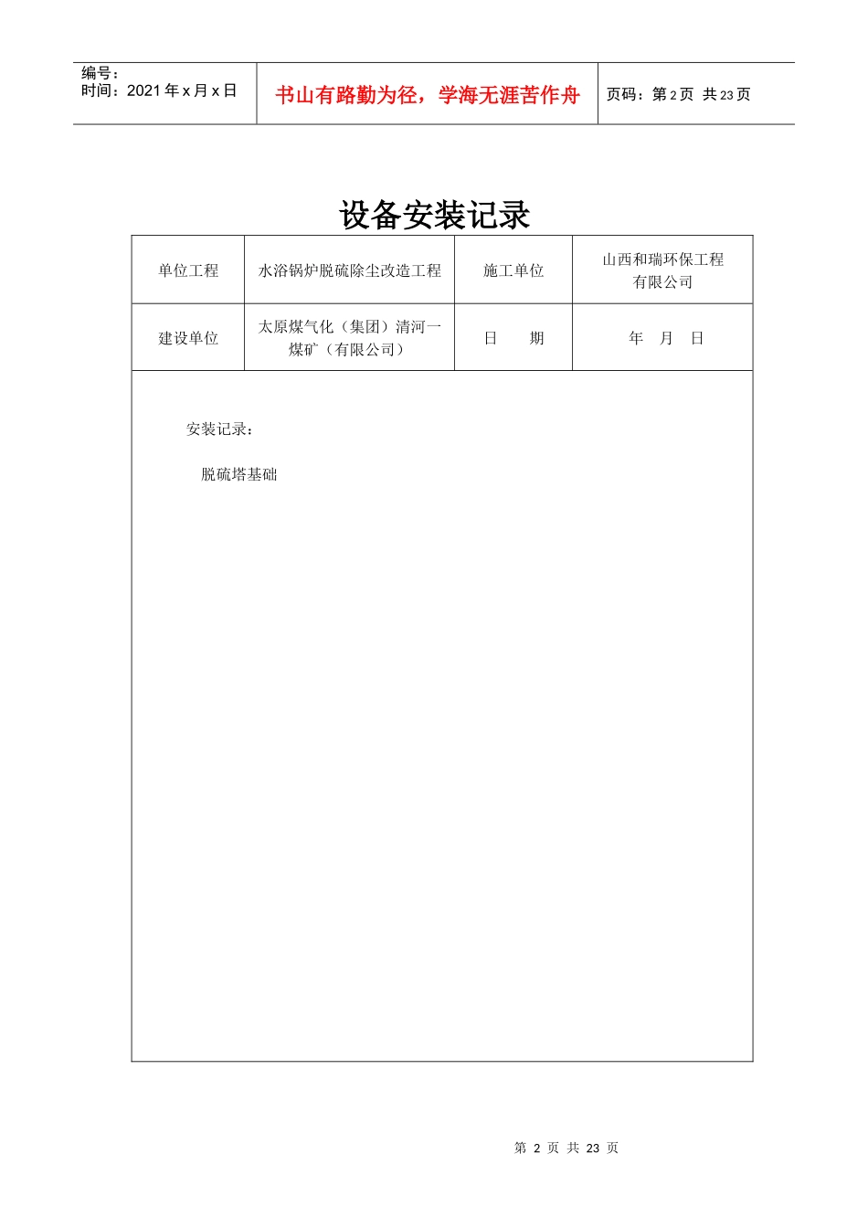 设备安装记录_第2页