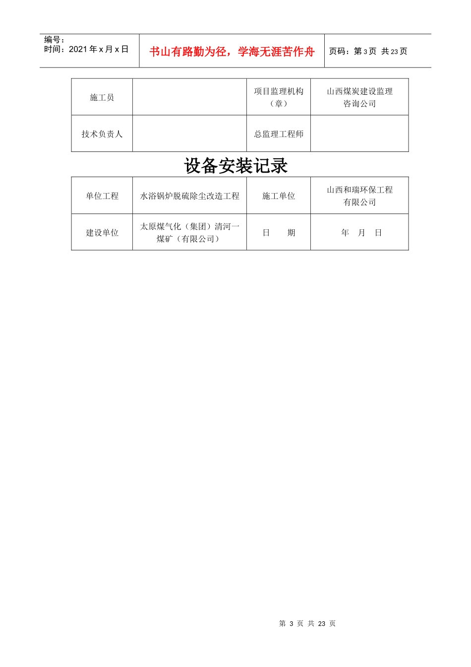 设备安装记录_第3页