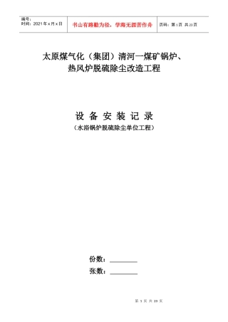 设备安装记录