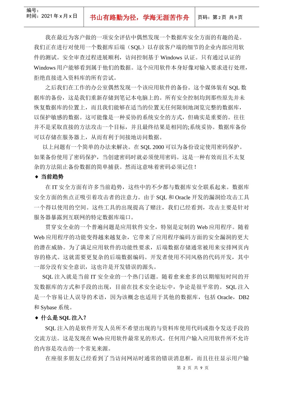 数据库安全文献翻译_第2页