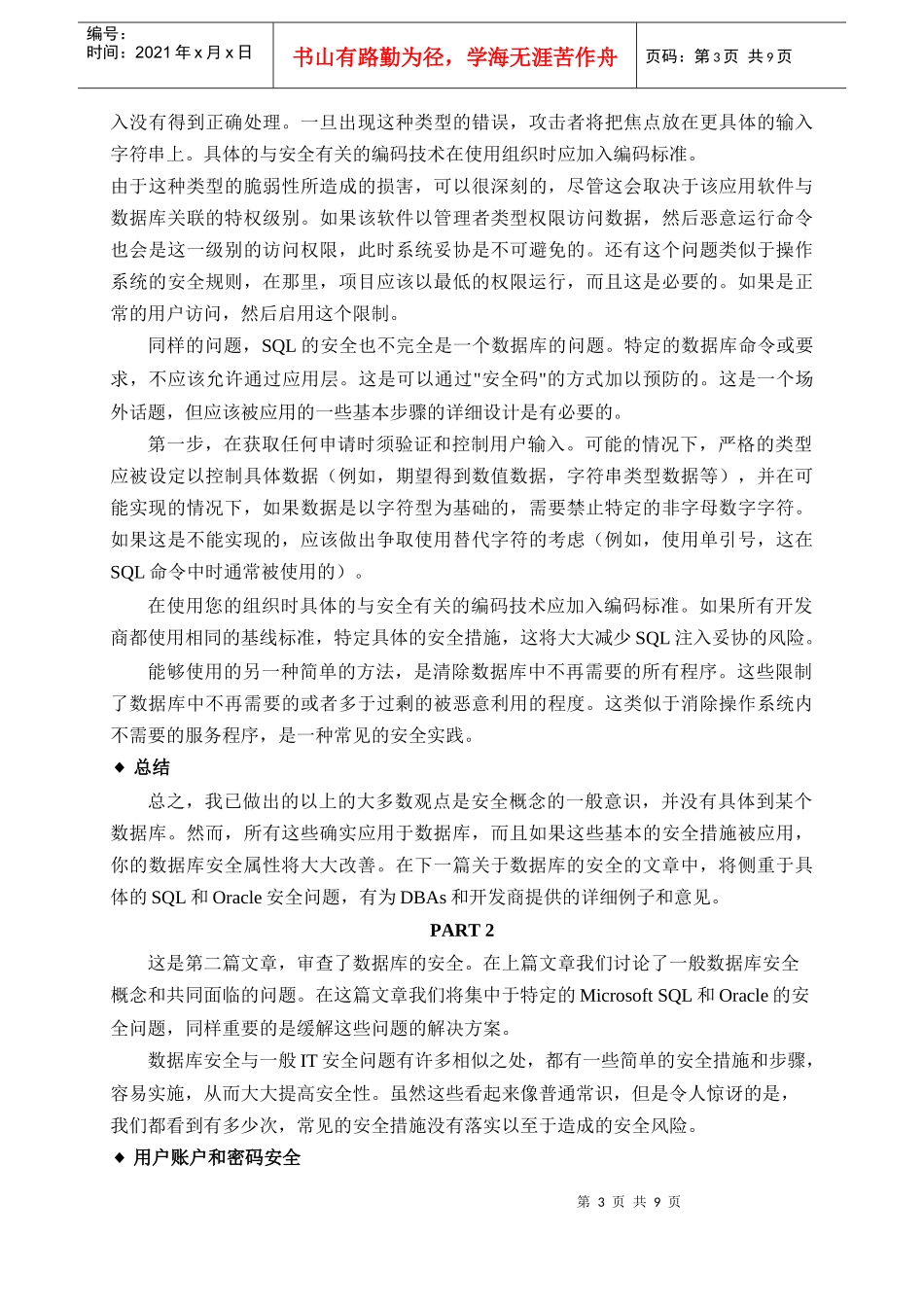 数据库安全文献翻译_第3页