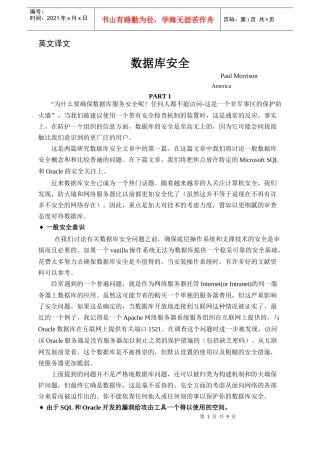 数据库安全文献翻译
