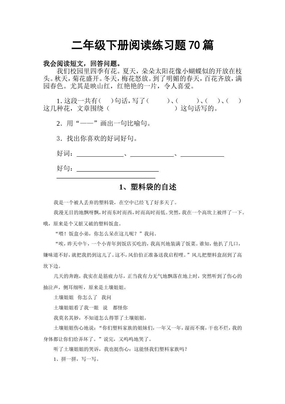 二年级下册阅读练习题70篇_第1页
