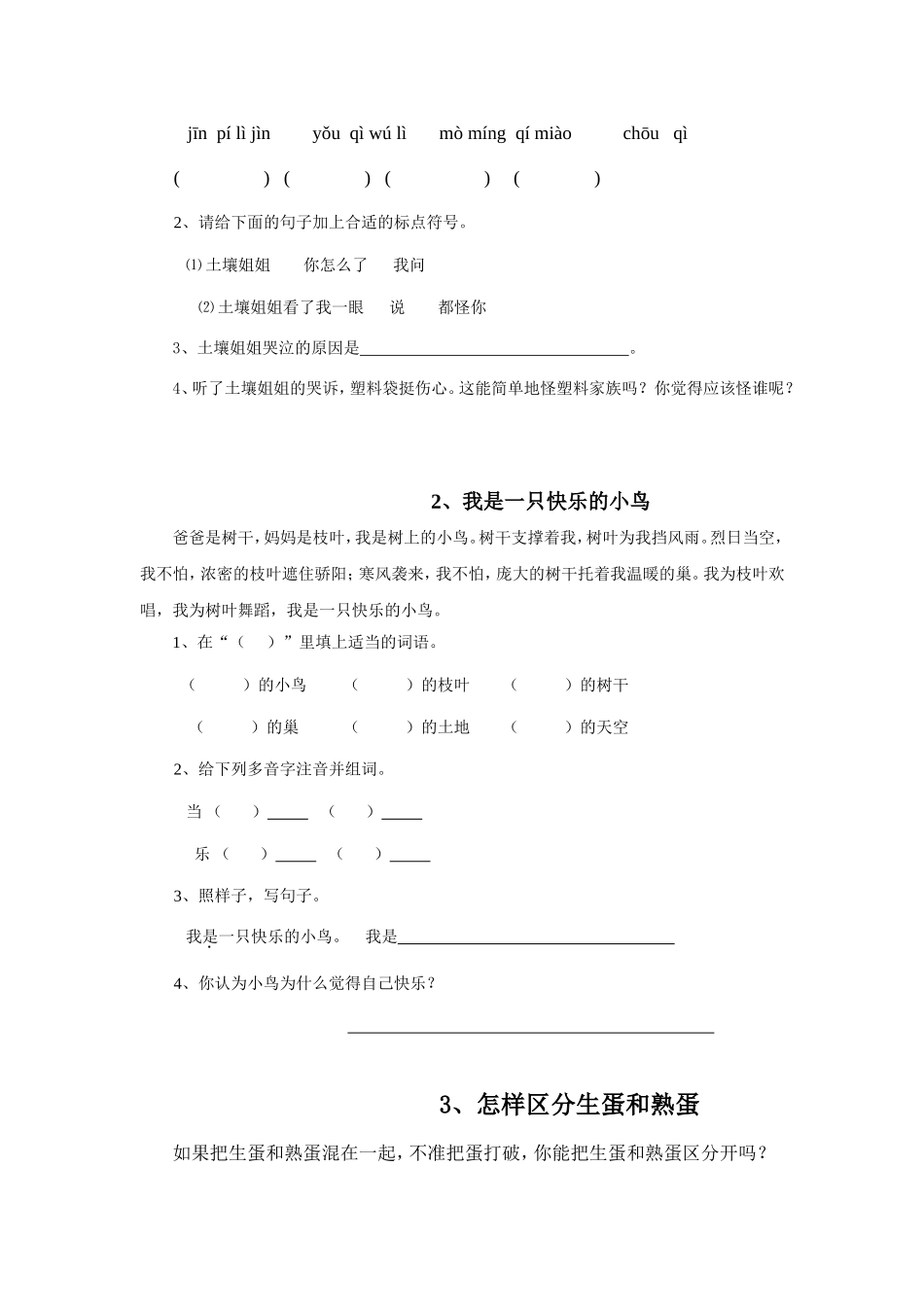 二年级下册阅读练习题70篇_第2页