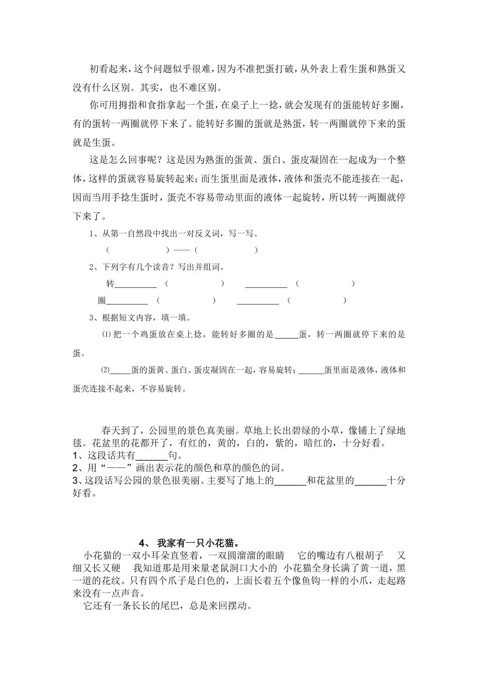 二年级下册阅读练习题70篇_第3页