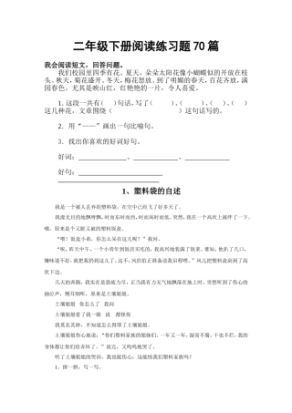 二年级下册阅读练习题70篇