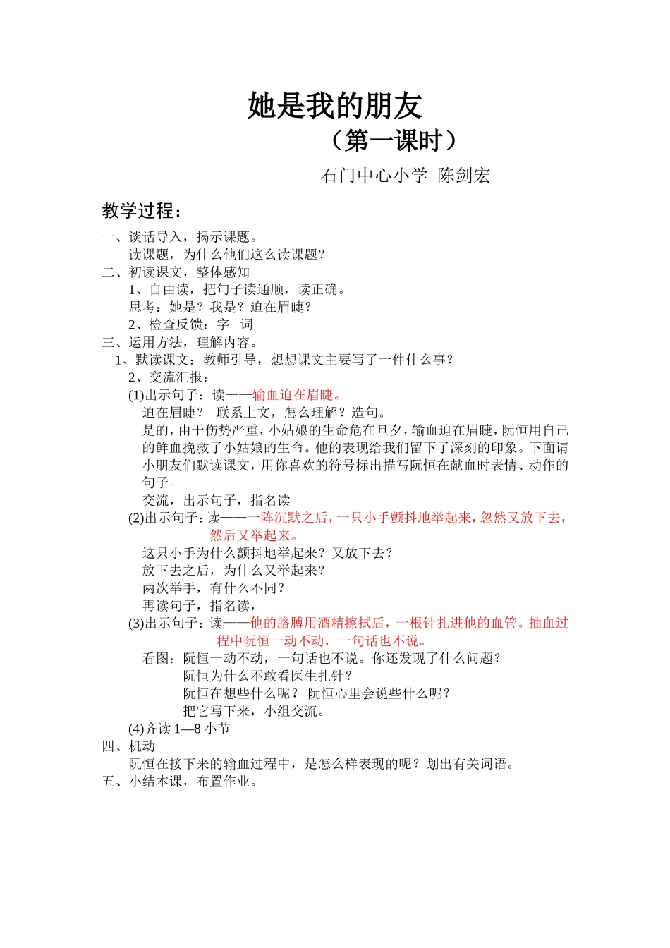 她是我的朋友教案_第1页