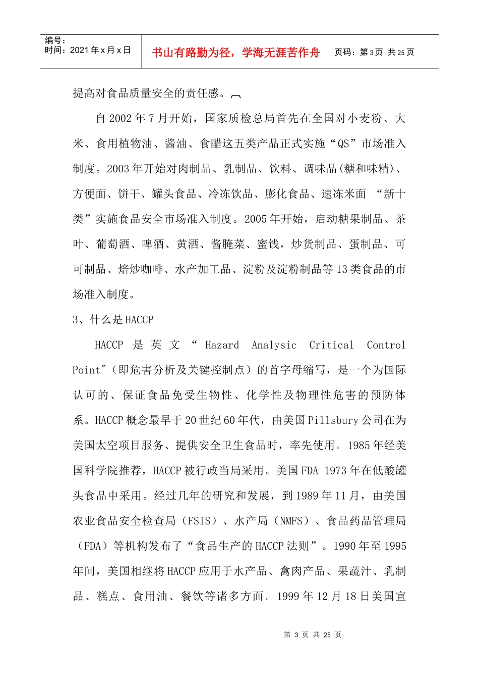 食品安全宣传资料_第3页