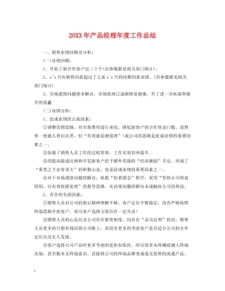 产品经理年度工作总结