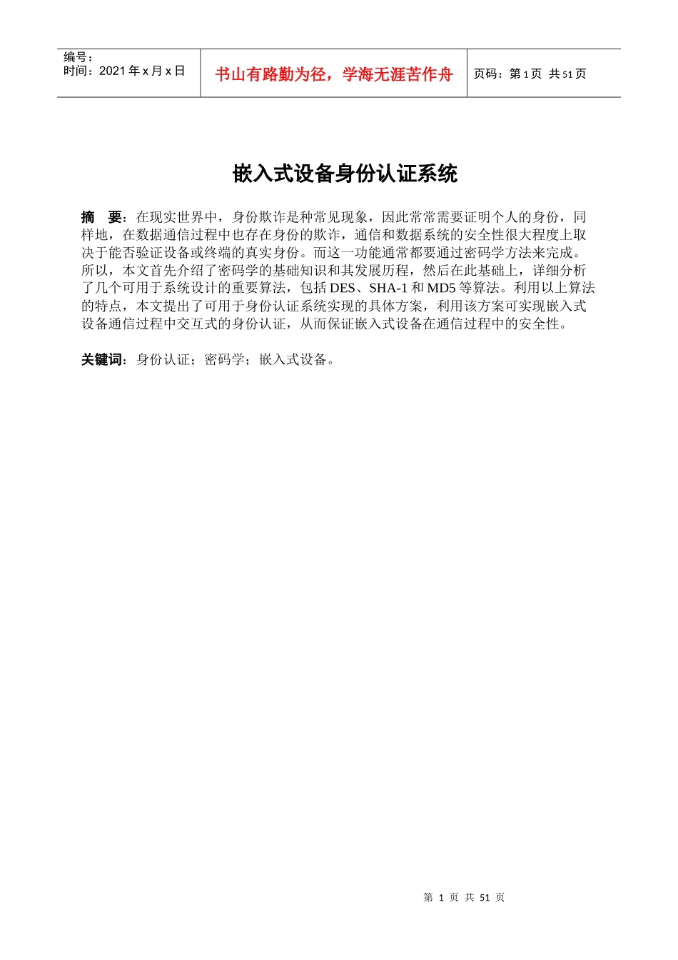 嵌入式设备身份认证系统_第2页