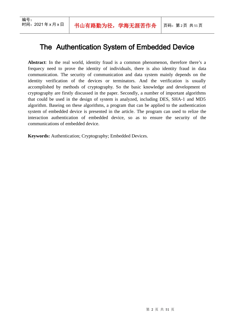 嵌入式设备身份认证系统_第3页