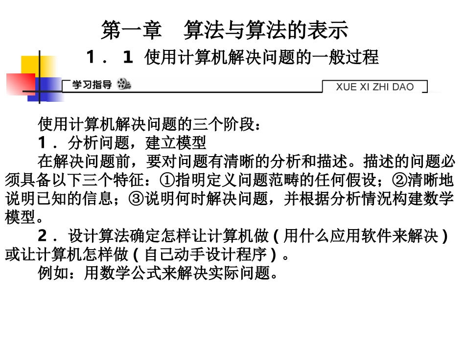 使用计算机解决问题的一般过程_第1页