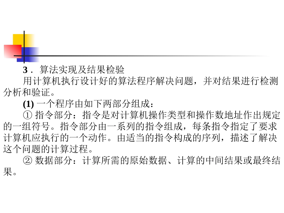 使用计算机解决问题的一般过程_第2页