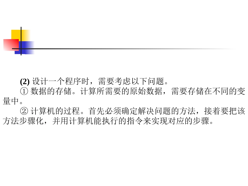 使用计算机解决问题的一般过程_第3页