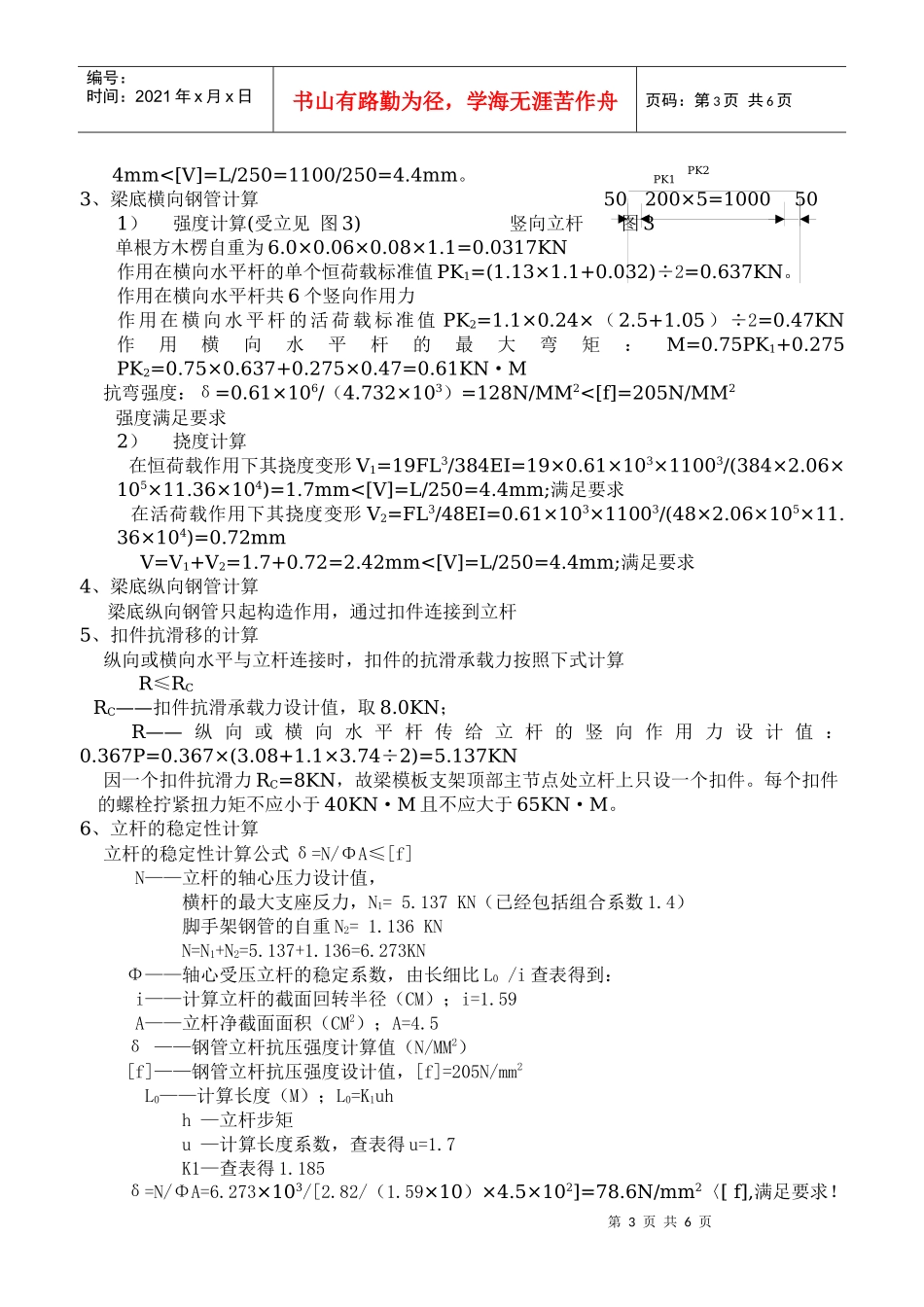 模板高架支撑架体系施工方案及计算书_第3页