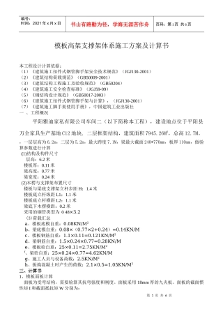 模板高架支撑架体系施工方案及计算书