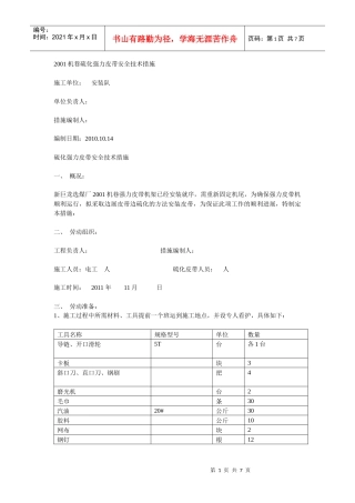 皮带硫化技术规范