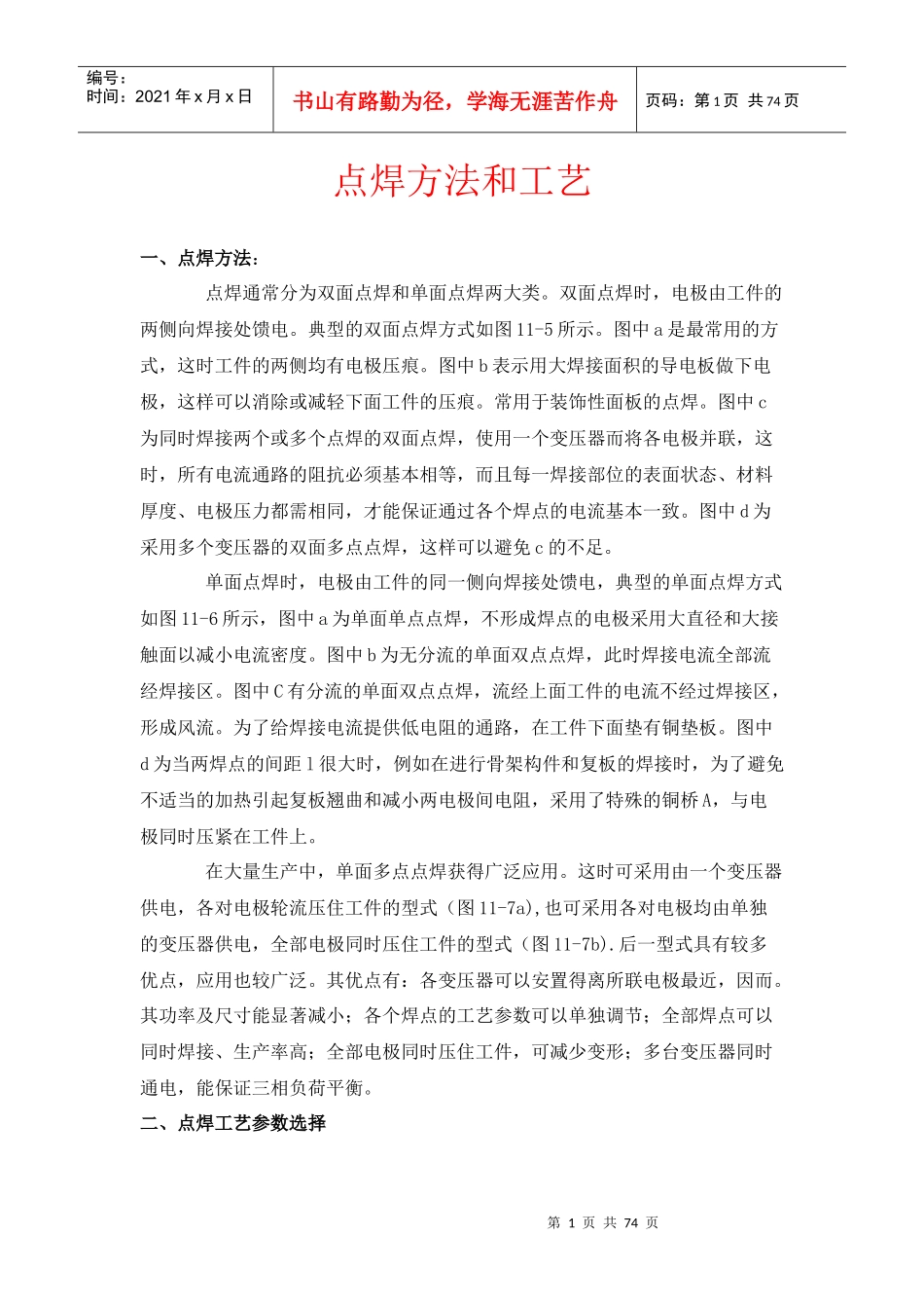 点焊方法和工艺_第1页
