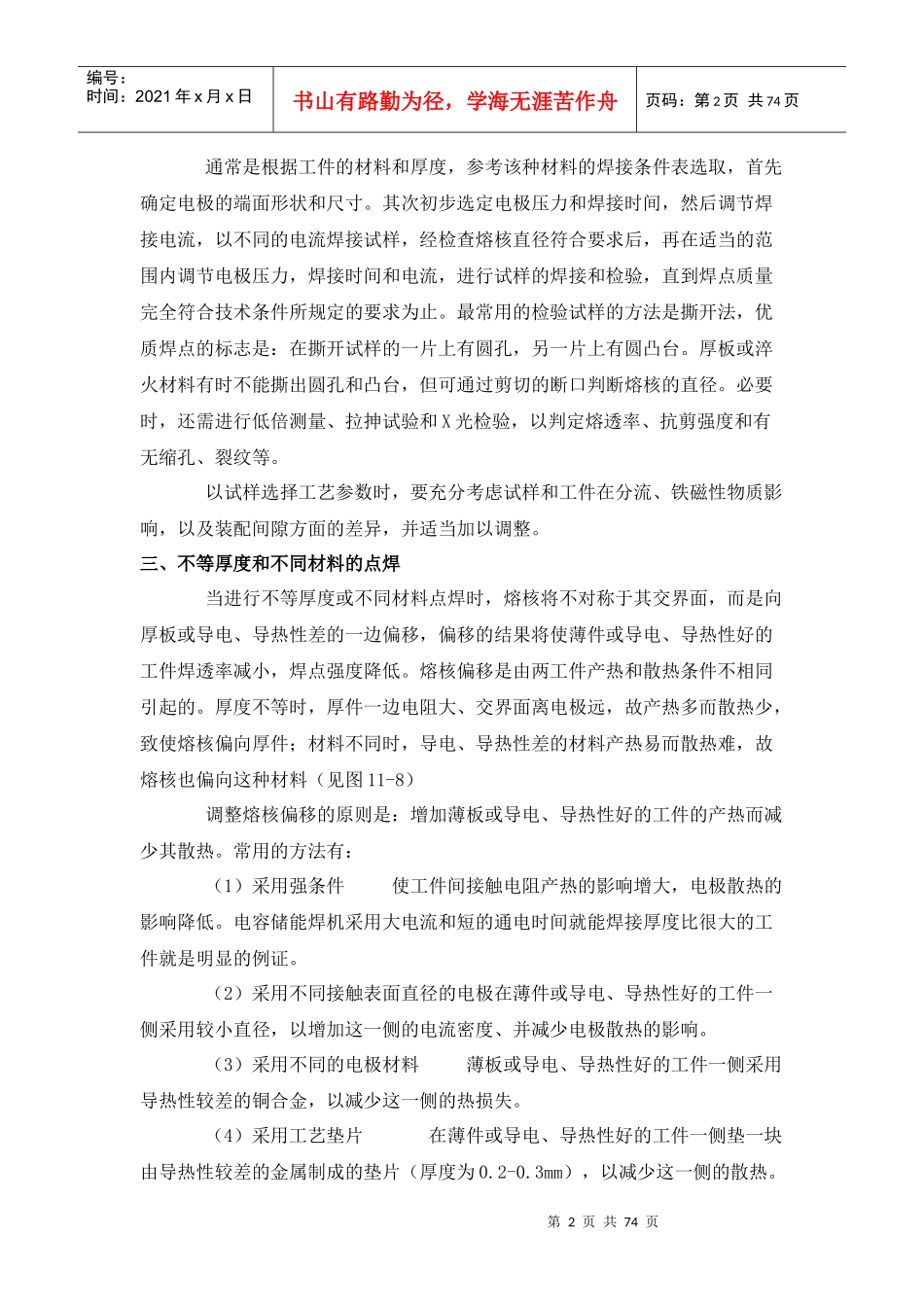点焊方法和工艺_第2页