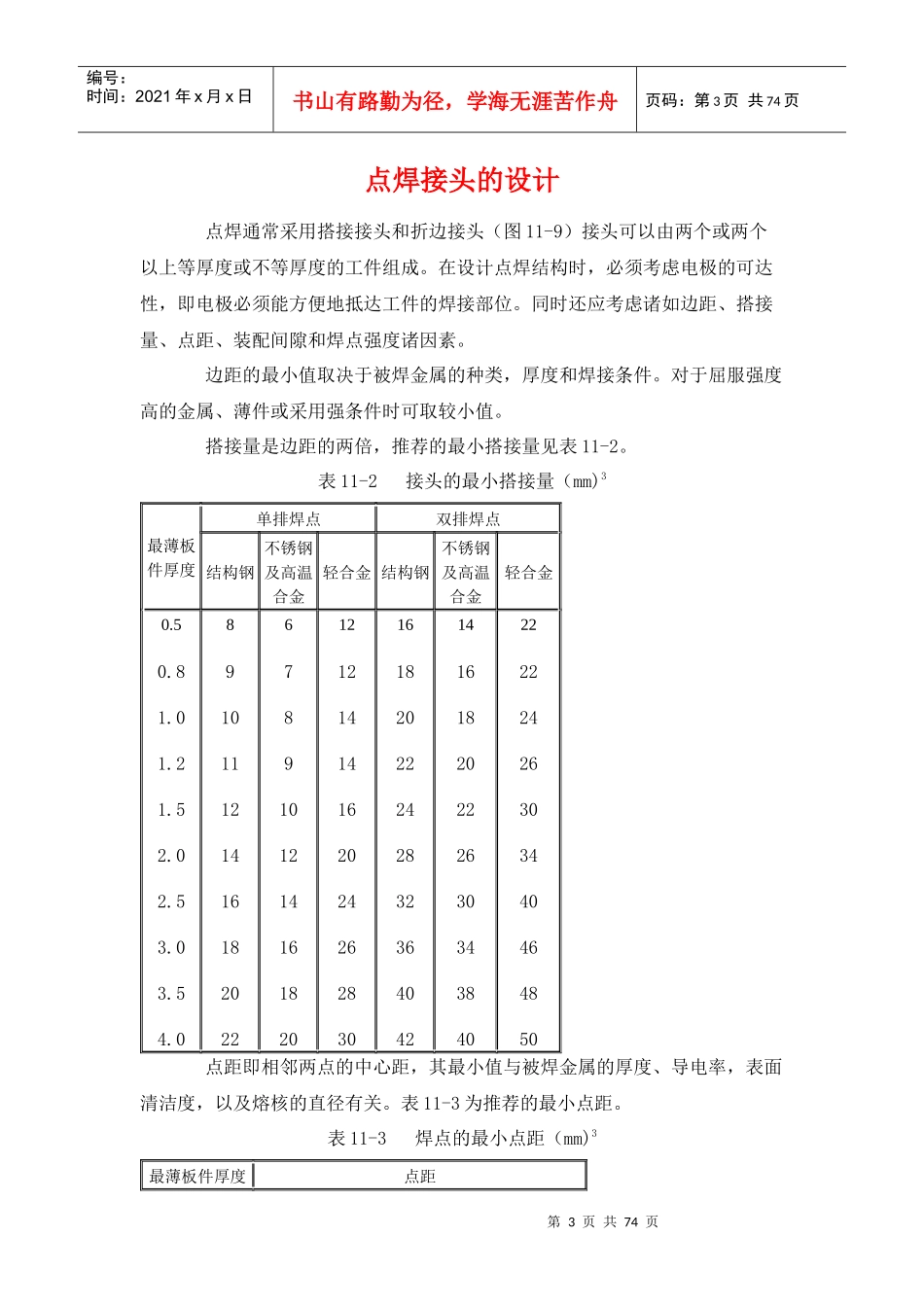 点焊方法和工艺_第3页