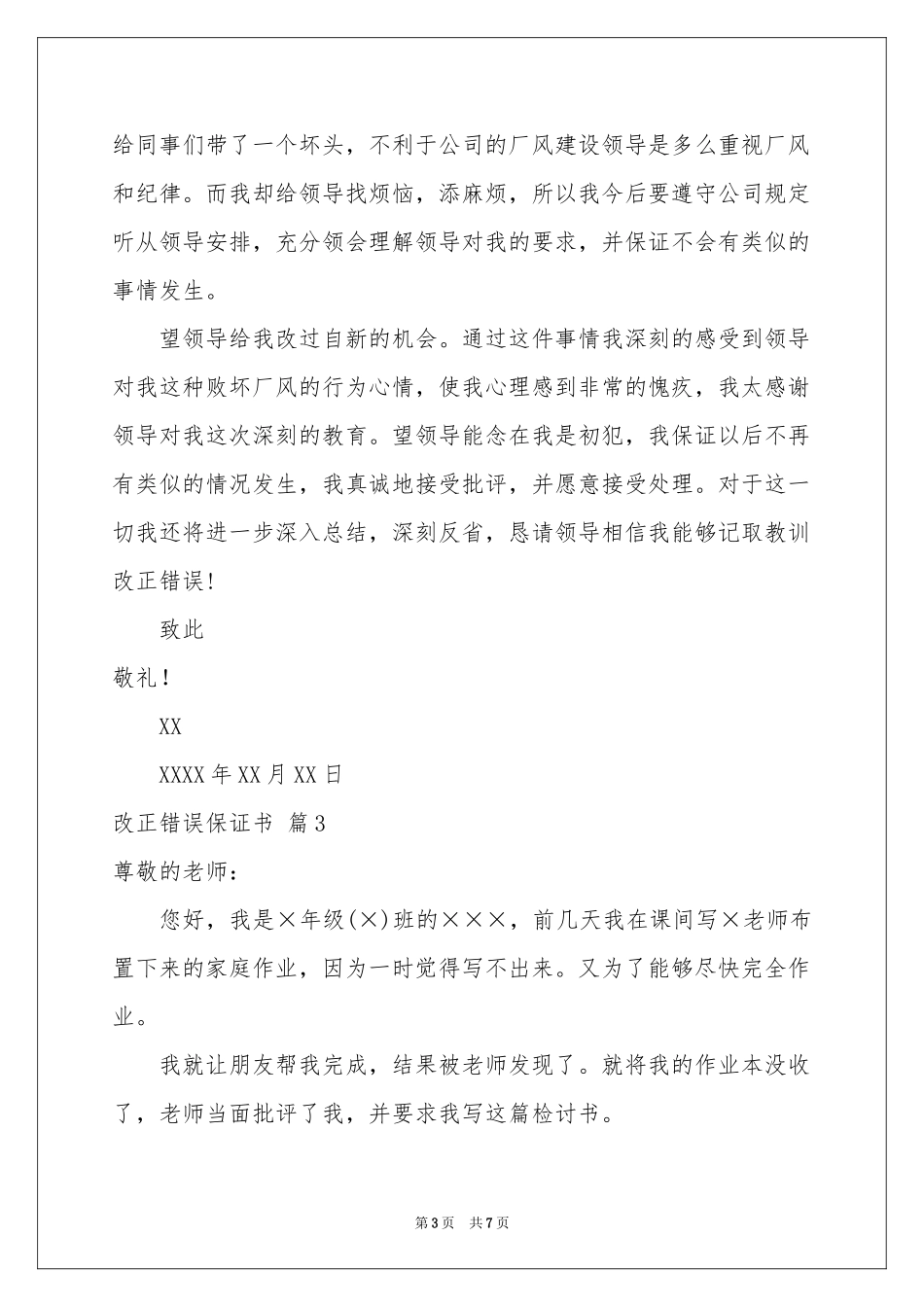 改正错误保证书锦集5篇_第3页