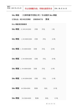 50cr钢板库存表